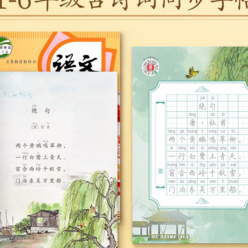 【老师推荐】每日一练小学生教材同步古诗词巩固练字帖