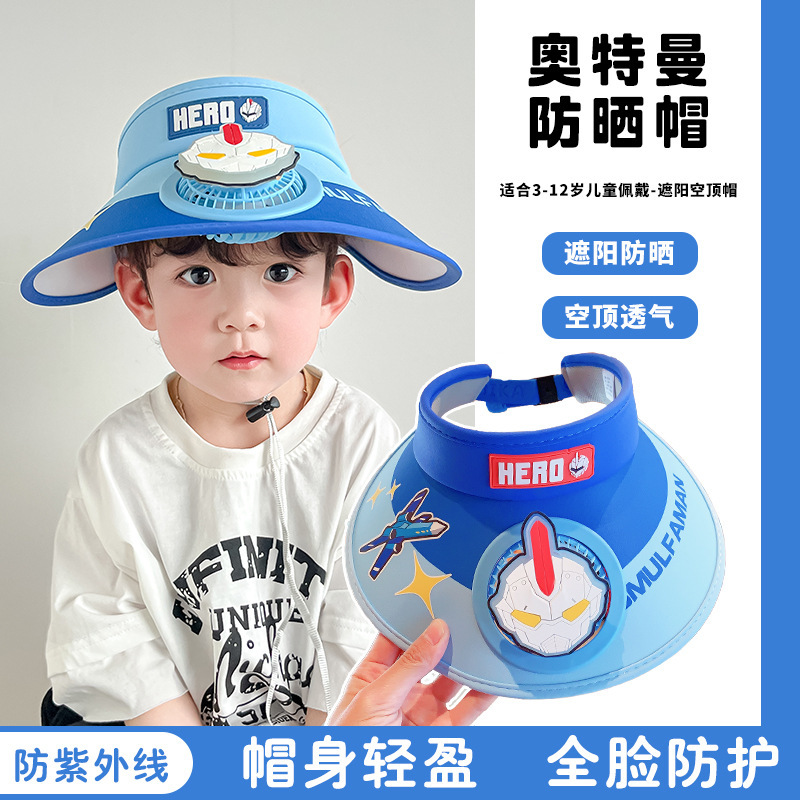 兒童新款風(fēng)扇帽男童超人幻影戰(zhàn)士防曬帽男孩卡通奧特曼大帽檐