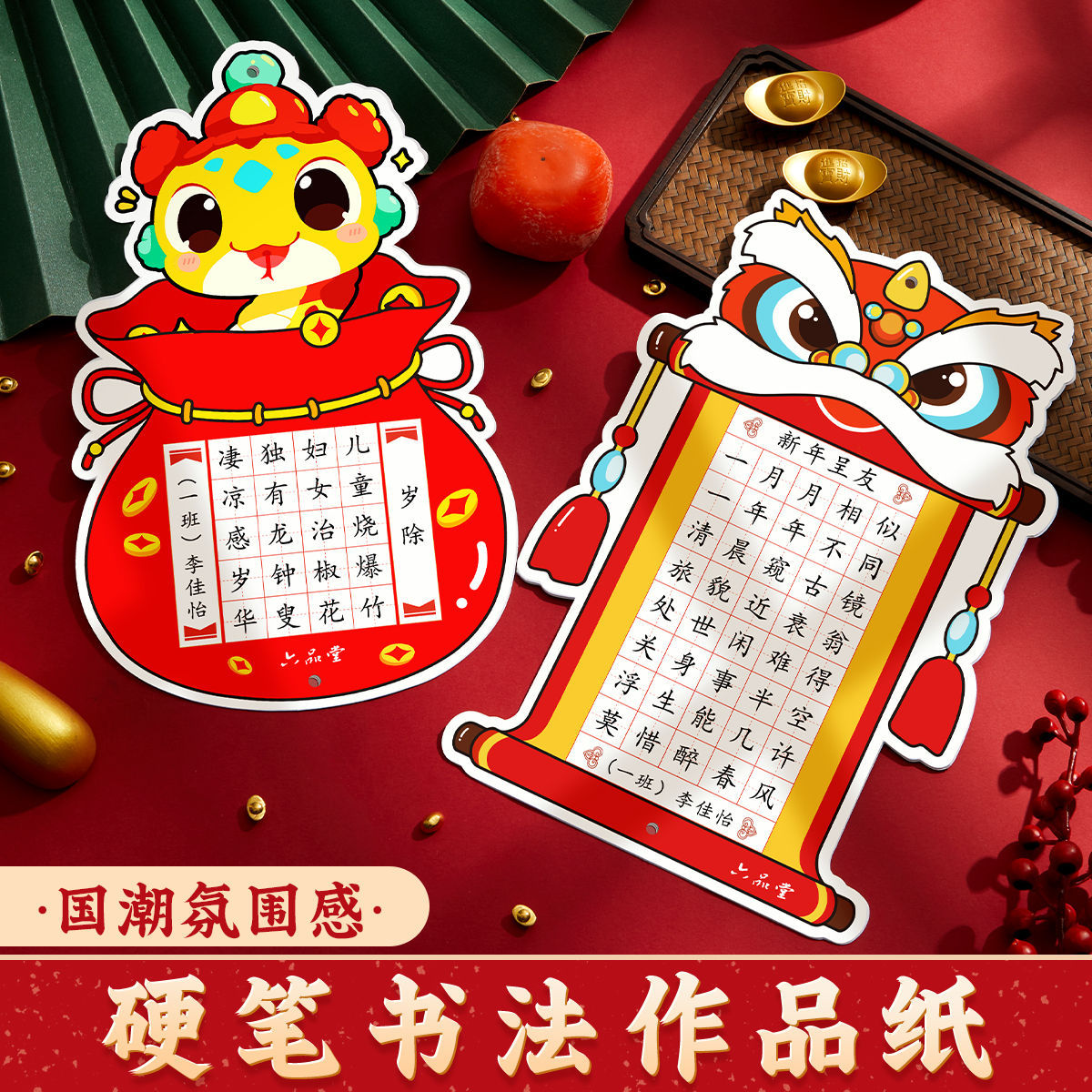 六品堂2025新款蛇年新年元旦硬笔书法作品纸新年小学生练习纸