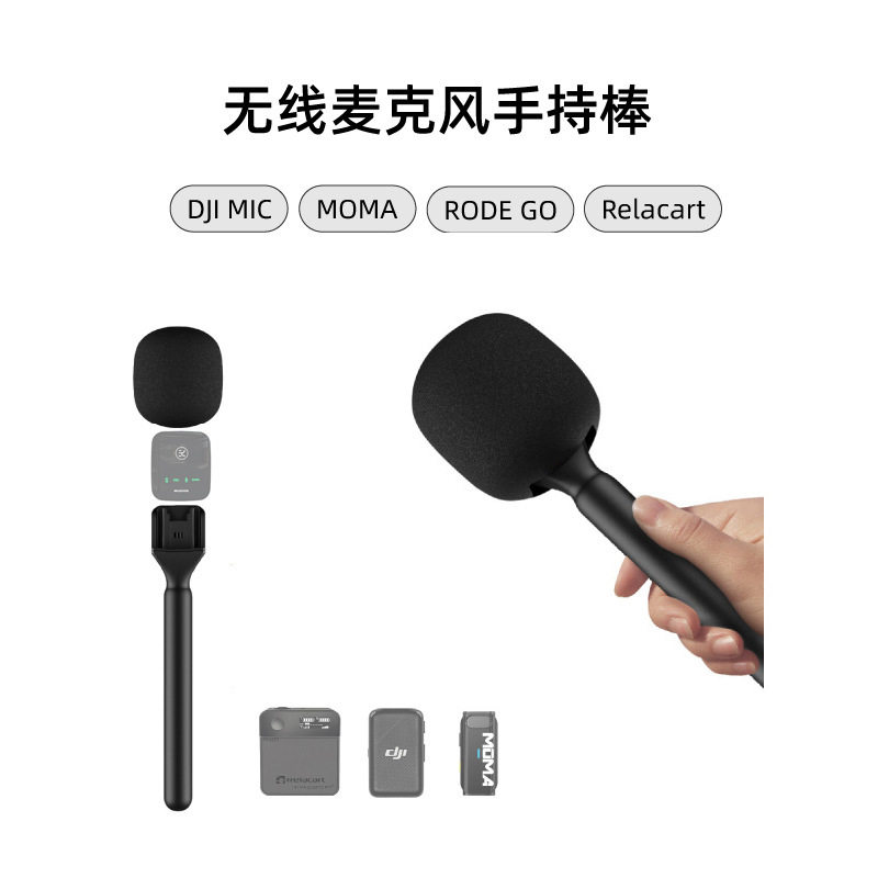 麦克风手持杆DJ大疆罗德系列通用街拍采访录制无线领夹麦采访棒