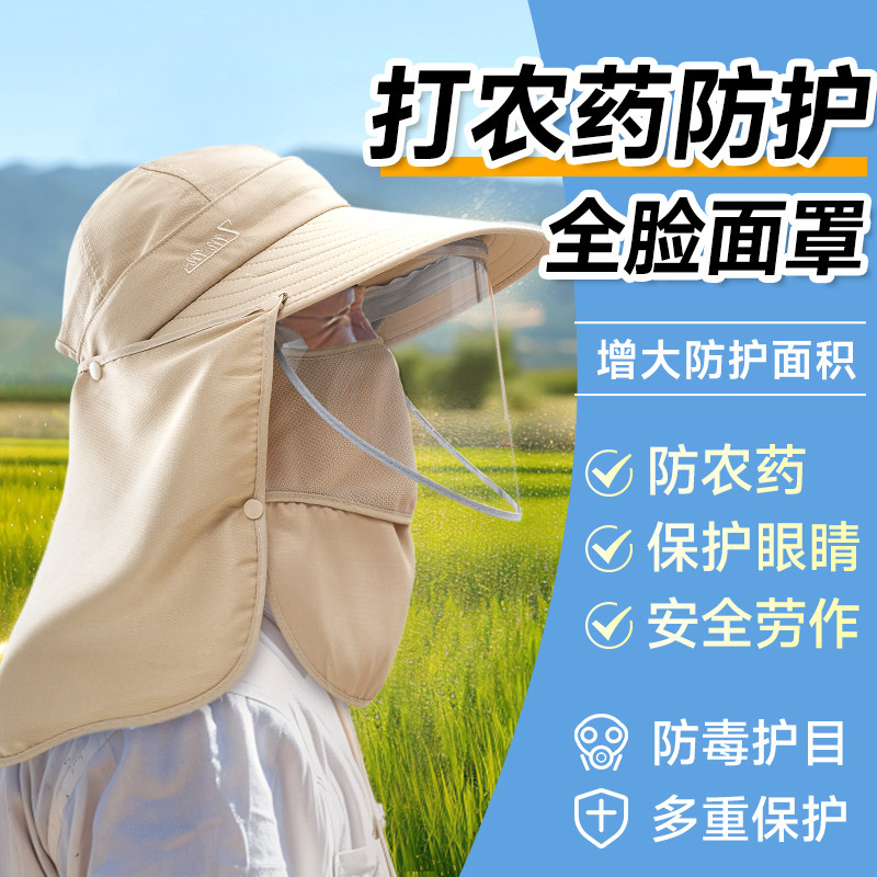 打农药防护面罩全脸头罩喷洒药透明高清防粉尘防毒不起雾透气安全
