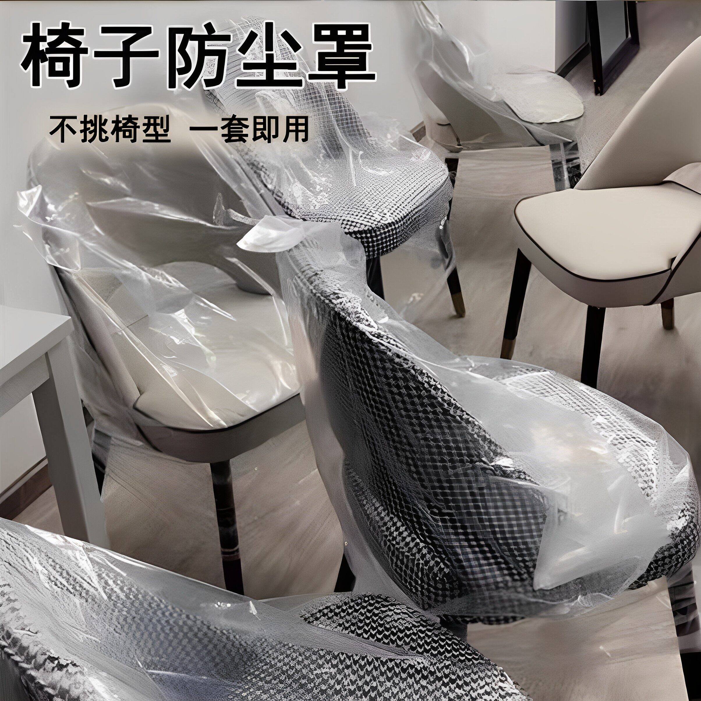 一次性椅子防尘罩餐椅酒店电竞椅子隔脏座椅套防水布保护套挡灰