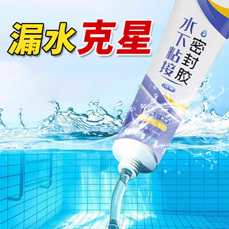 德系水下粘接密封胶防水堵漏鱼缸漏水修补专用透明水池水中胶玻璃