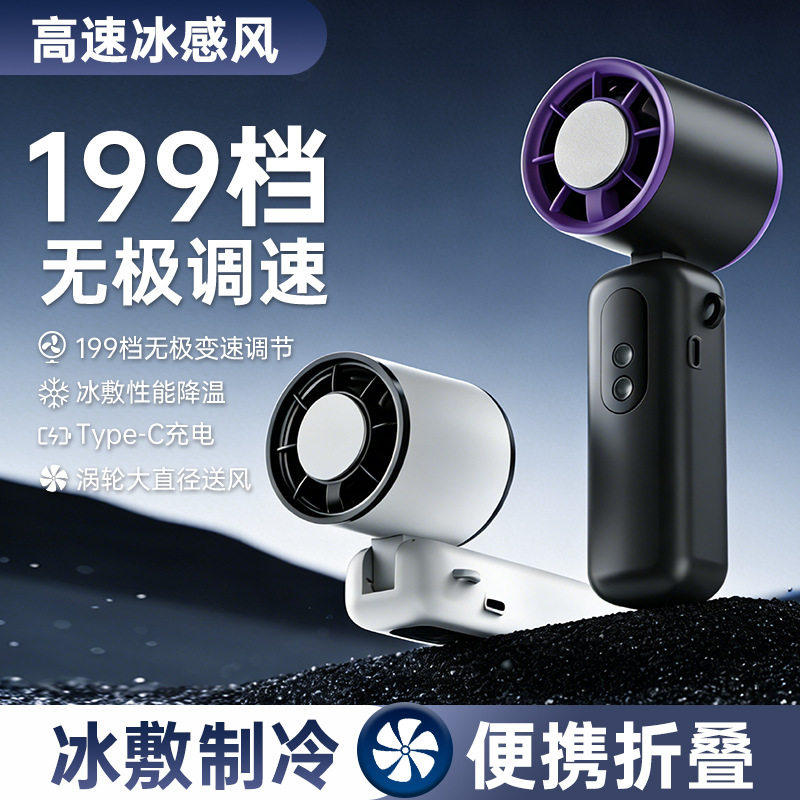夏季热卖高速冰敷制冷小风扇小型手持风扇户外便携式可挂脖电风扇