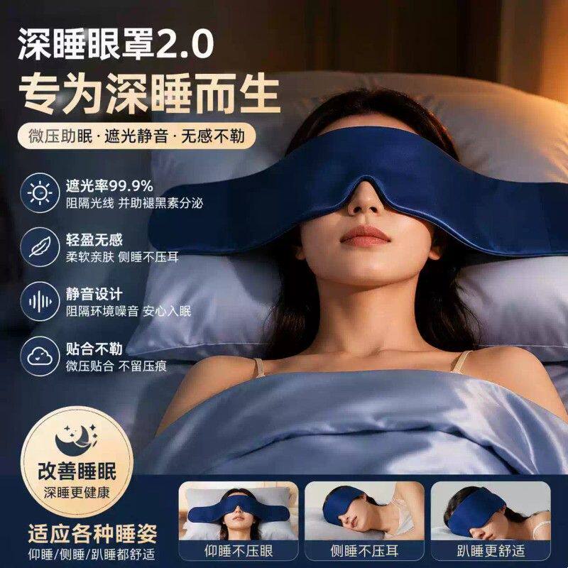 睡眠专用女士深睡眼罩无感不勒遮光睡眠0压感护眼眼罩微重力眼罩