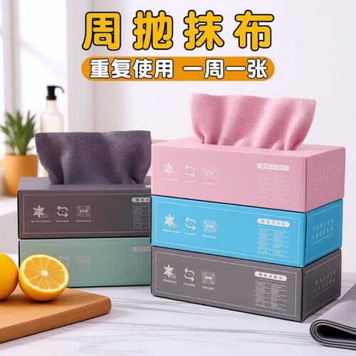 盒装抽取式抹布家用懒人干湿两用洗碗布厨房家务清洁一次性百洁布