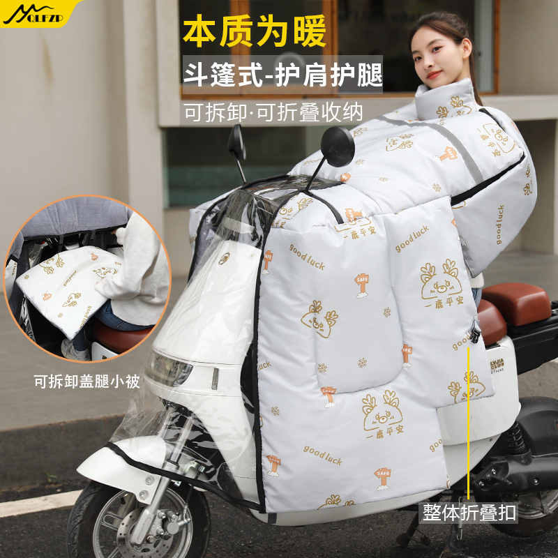 【小牛】电动车冬季挡风被加厚加绒全包式可拆护肩盖腿电摩保暖