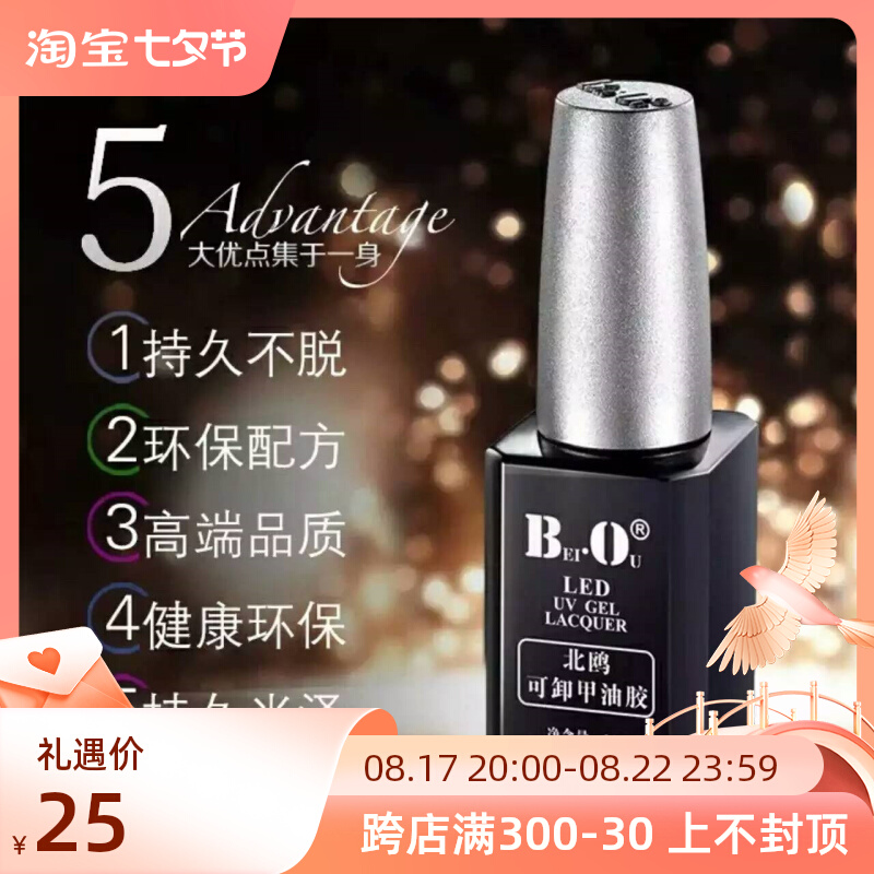 20ML BO甲油胶北欧北鸥底胶封层持久加固可卸甲油胶美甲店专用胶