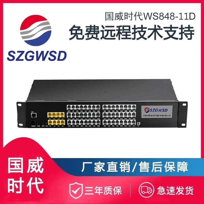 国威时代WS848-11D集团程控电话交换机4进8进16 24 32 40 48出