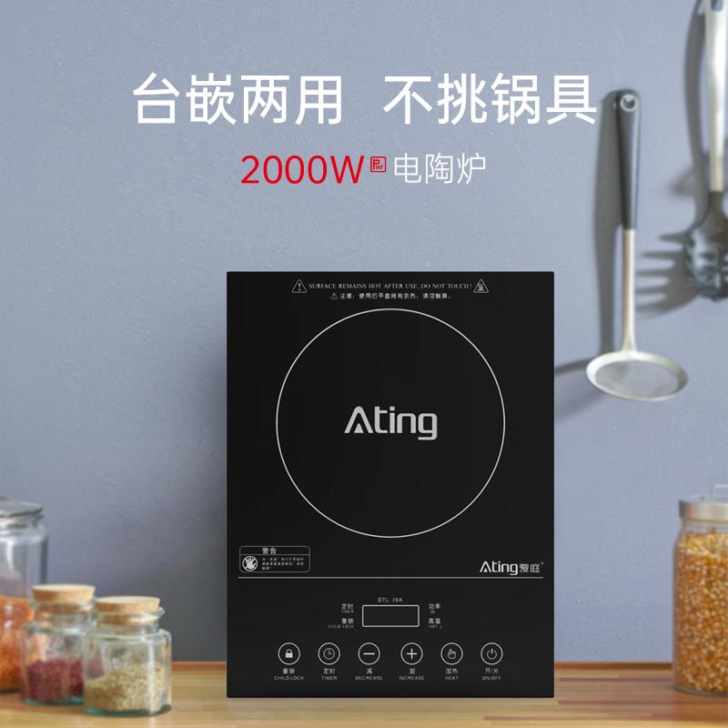 Ating/爱庭 DTL-20A嵌入式电陶炉不挑锅具家用镶嵌式红外线光波炉