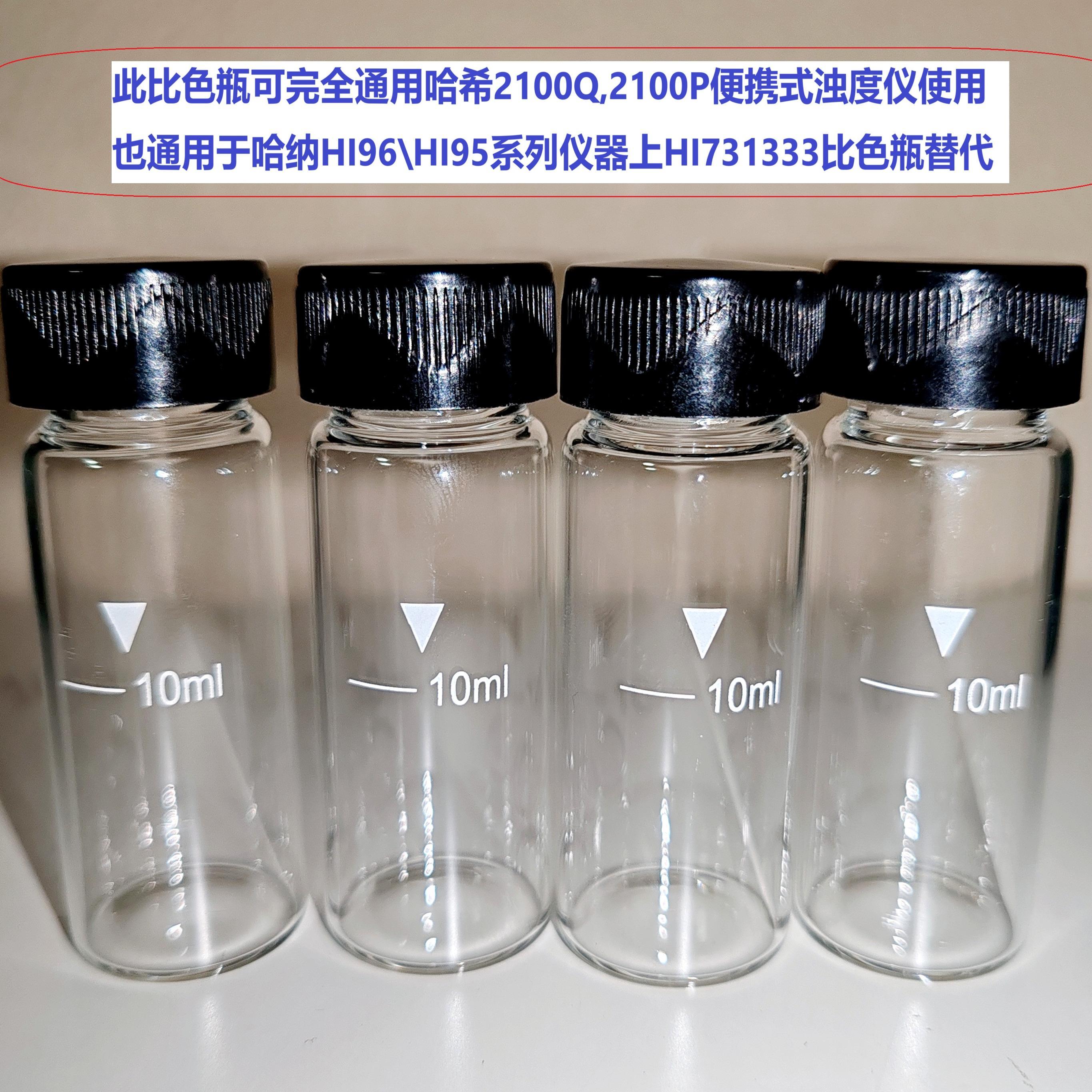 哈希哈纳通用比色瓶皿2100Q浊度瓶HI96系列HI731333替代比色瓶