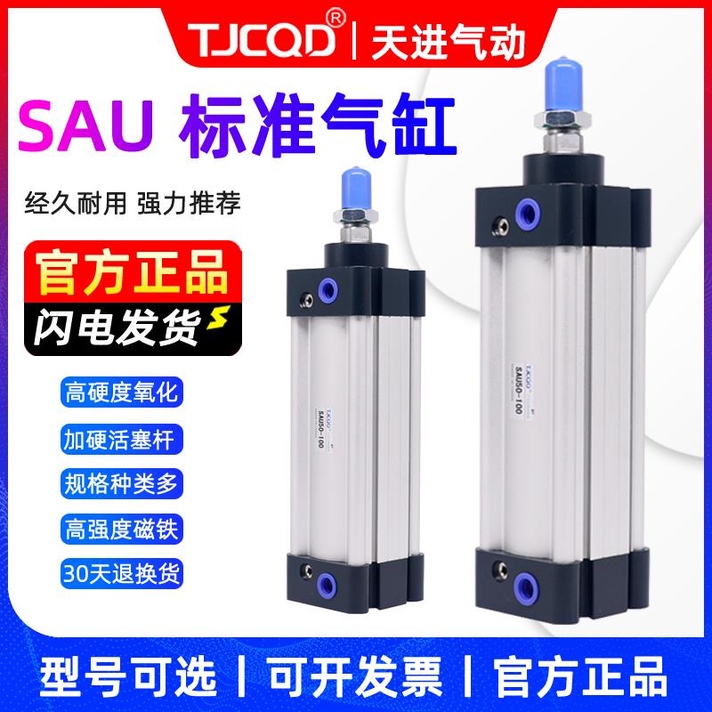 亚德客型新款大推力标准气缸SAU32/40/50/63/80/100X75*200-300-S