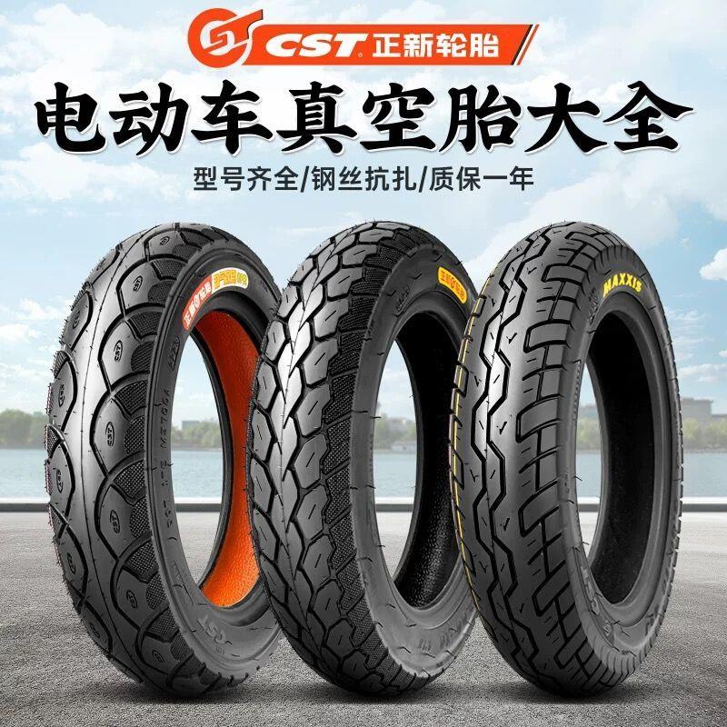 14×250x2.125电动车真空胎2.75-10正新轮胎3.00一10寸防爆防滑胎