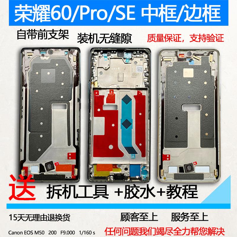 适用荣耀60拆机中框pro前壳se屏前框前壳边框中壳a面手机屏幕支架