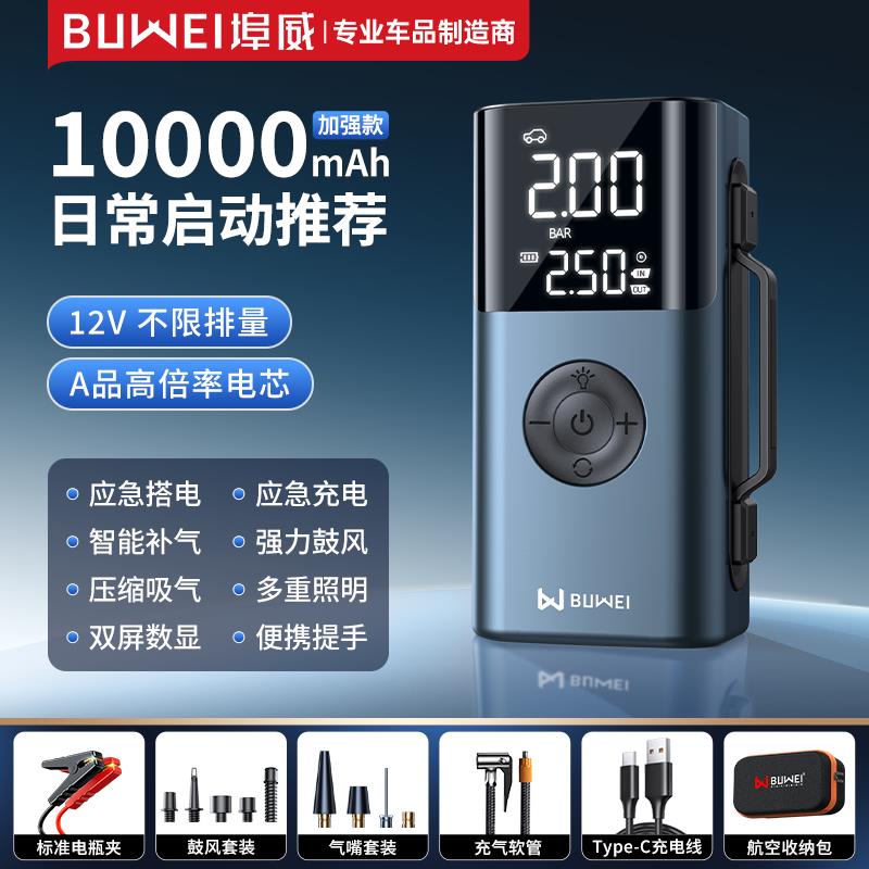 埠威汽车应急启动电源充气泵一体机12V搭电宝电瓶强启打火QS213