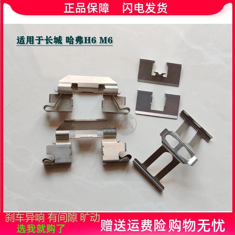 长城 哈弗H6 M6 前分泵卡簧 卡片 消音片 后刹车片调整止动片
