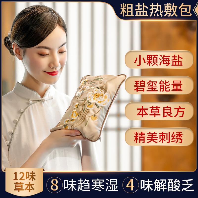 盐袋粗盐热敷包颈椎敷腿微波炉加热海盐艾炙小包艾灸膝盖腹部肩颈