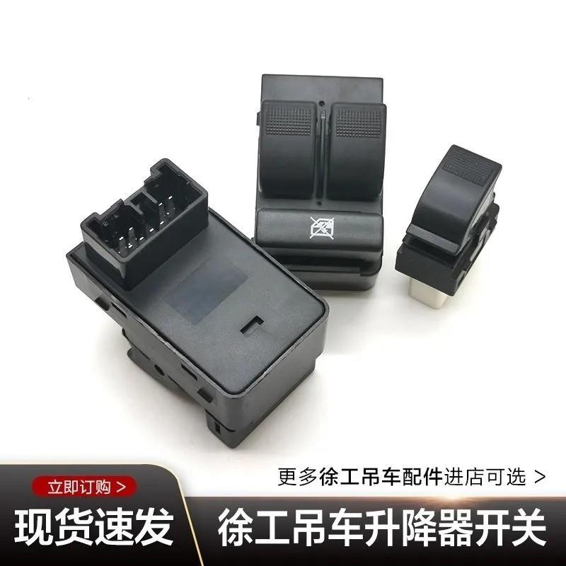 徐工吊车原厂南汽玻璃升降器开 关25K XCT25左右8插6插副厂优质款