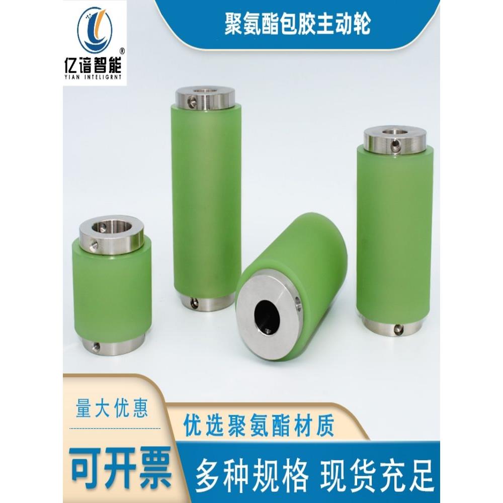 聚氨酯包胶轮配主动轮轴套静音耐磨耐高温双轴承裁线轮滚筒动力轮