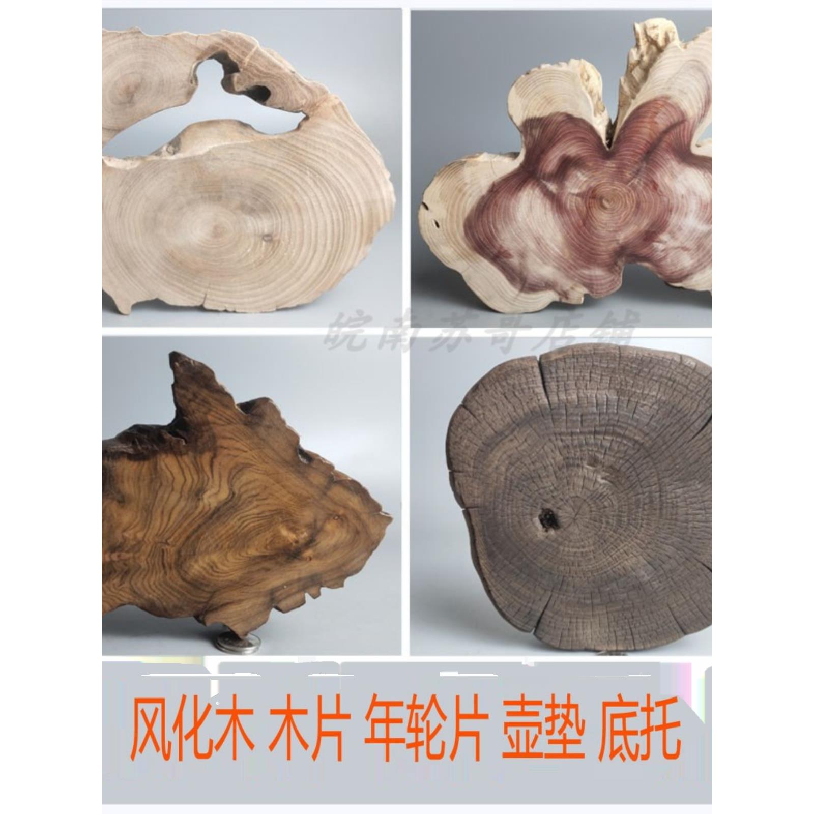 根雕木雕摆件枯木风化木陈化料根料年轮片木片原木片天然底托底座