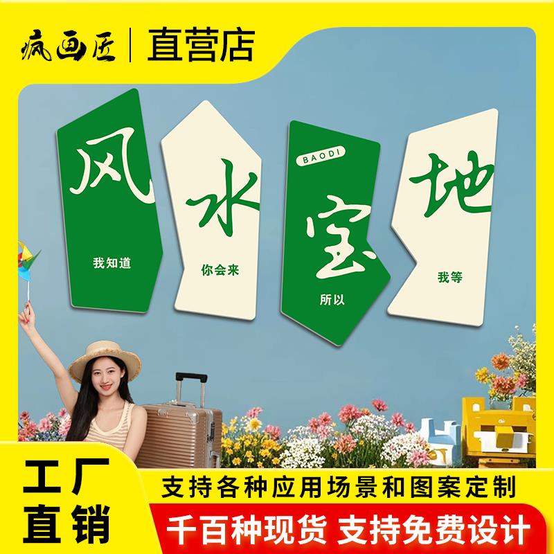 网红打卡墙拍照区布置氛围民宿烧烤餐饮店室户外墙面装饰背景打造