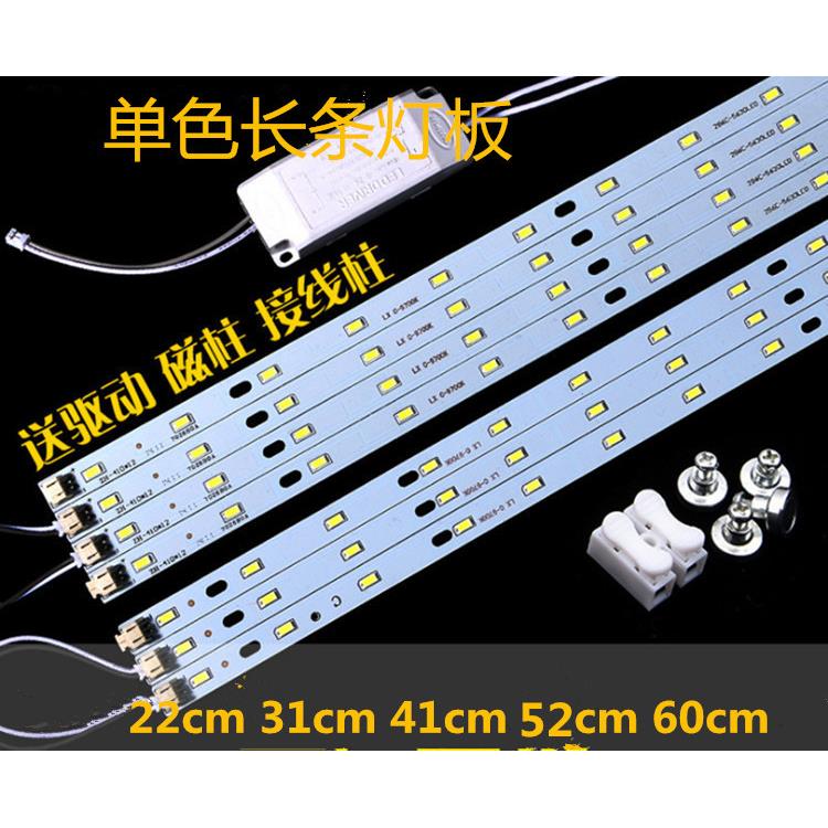 吸顶灯办公室灯配件改造灯板led灯管31cm41cm52cm高亮铝基板磁吸