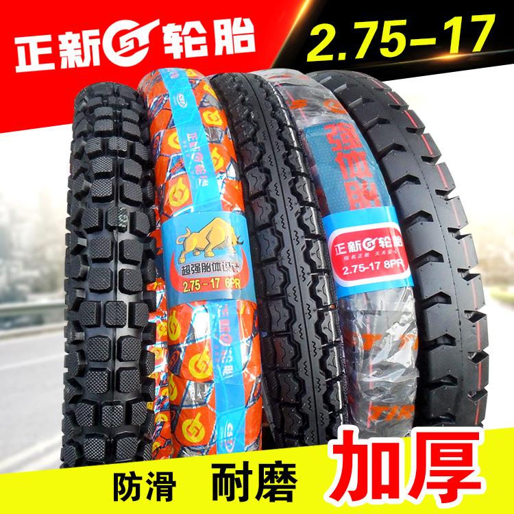 正新轮胎2.75-17 6层 8层摩托车外胎275一弯梁后胎 100 110越野胎