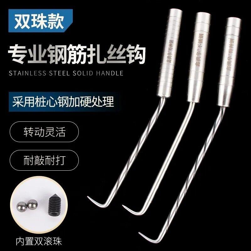 鑫洪华钢筋钩扎钩钢筋绑钩桩心钢耐敲打扎丝钩不锈钢扎钩钢筋钩子