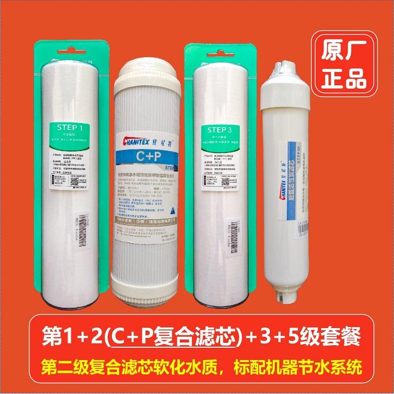 适配佳尼特净水器滤芯CXR400-C1CTR450-C3CTR500-C5CDR550-A1外企