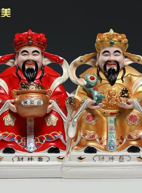 微美陶瓷财神爷神像家用店铺办公室开业招财元宝如意文财神摆件