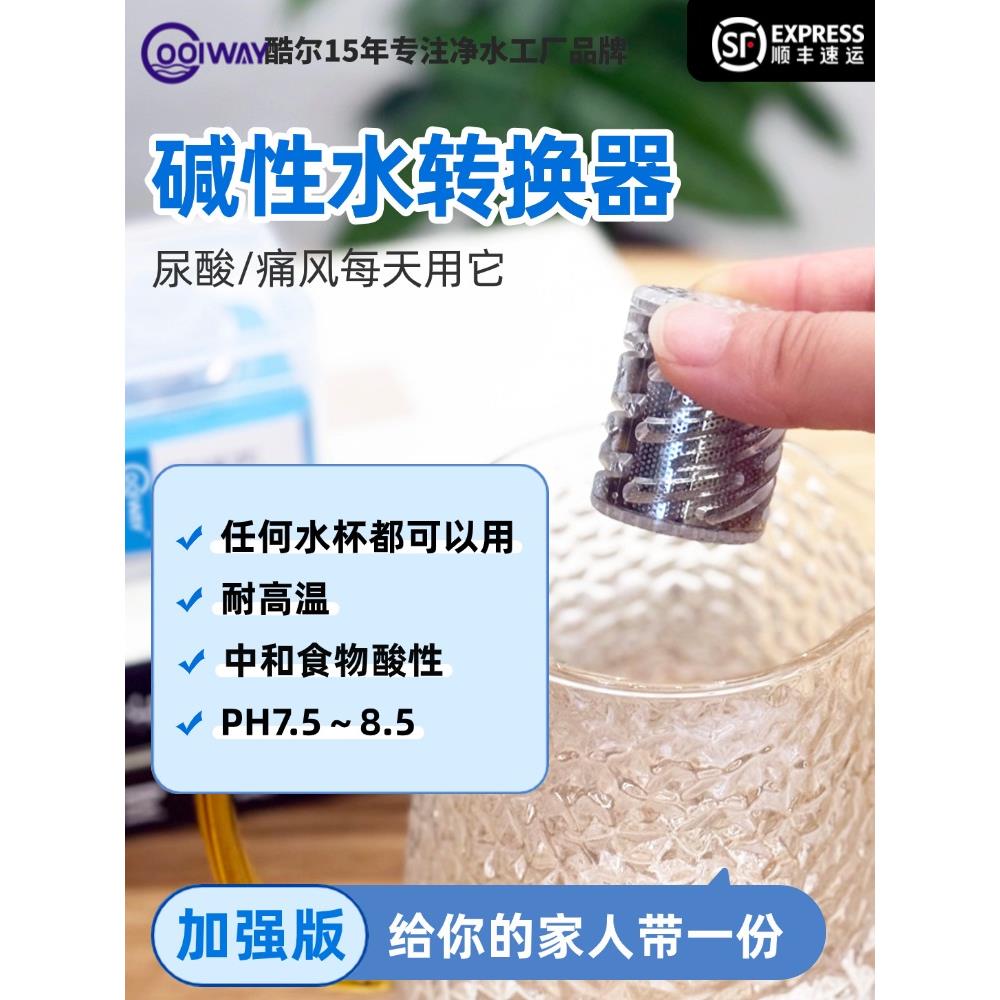 弱碱水滤芯水杯碱性水转换器尿酸胃酸养生过滤器碱性水净水过滤器