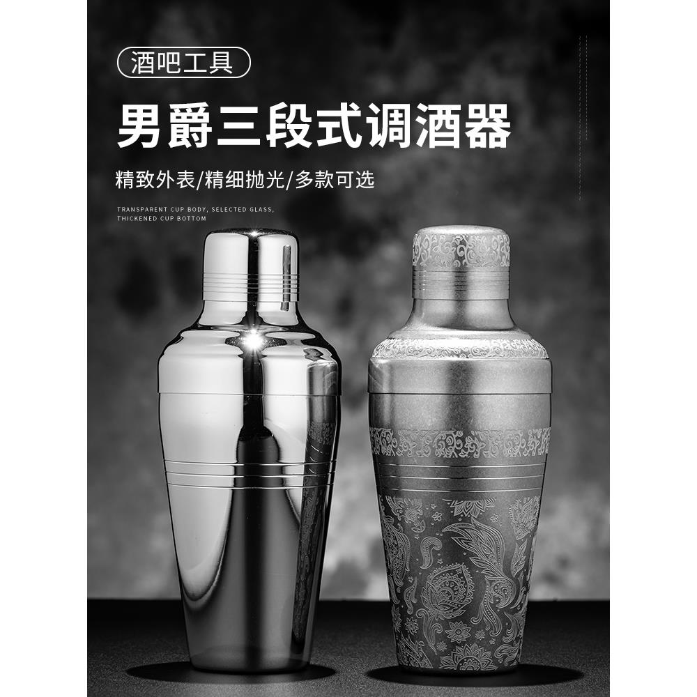 日式不锈钢蚀刻男爵调酒器三段式雪克壶调酒工具鸡尾酒摇壶雪克杯