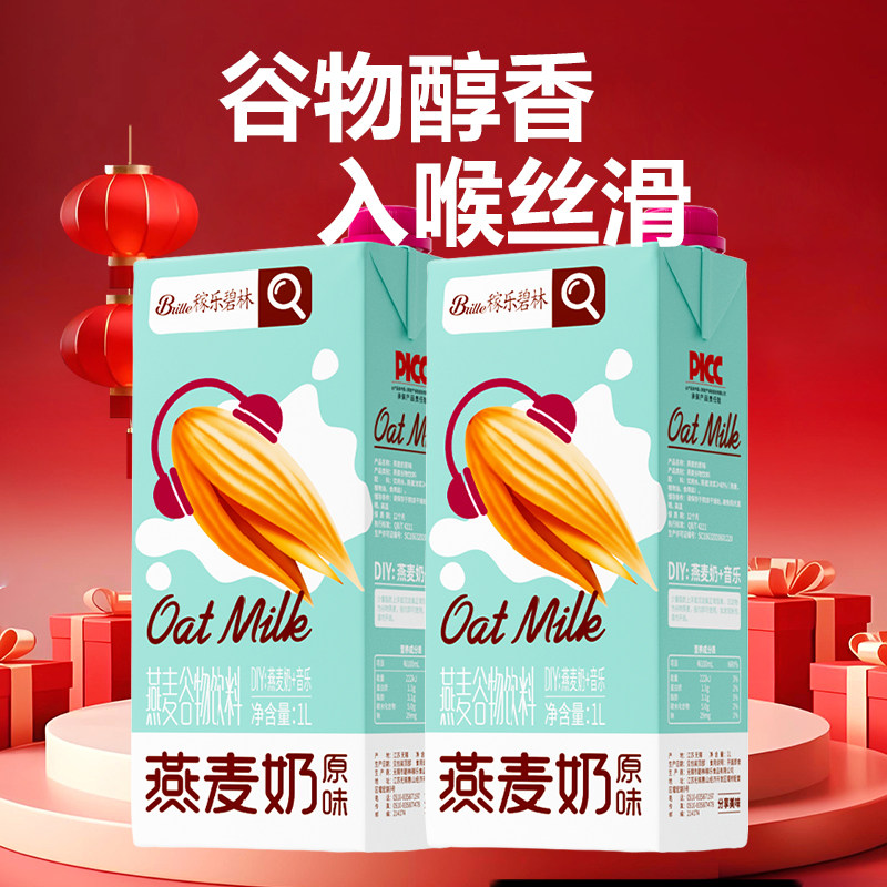 稼乐碧林燕麦奶1L*2盒0蔗糖0乳糖植物奶蛋白饮料咖啡大师燕麦饮品,咖啡/麦片/冲饮,植物蛋白饮料/植物奶/植物酸奶,淘宝优惠券,粉丝福利购,淘宝优惠卷