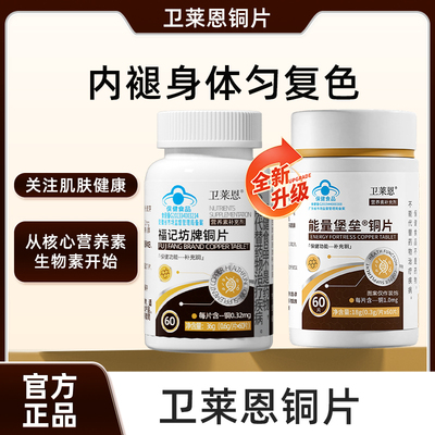 卫莱恩铜片酮片补铜淡斑白斑