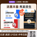 卫莱恩维生素b族乌发b族白发脱发生物素胶囊黑发养发男女改善白发