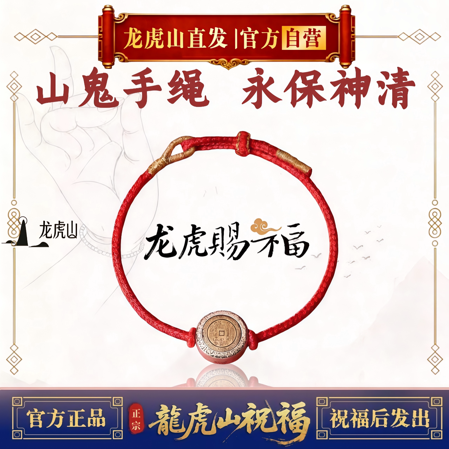 龙虎山道家山鬼花钱手链纯银饰品平安手绳红绳黑绳男女手串转运珠图片