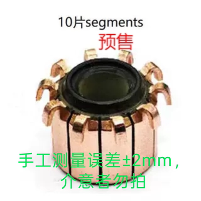 10片换向器预售产品commutator电机整流子换向器