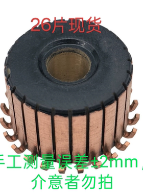 26片X货换向器对照图片尺寸购买commutator整流子电机配件