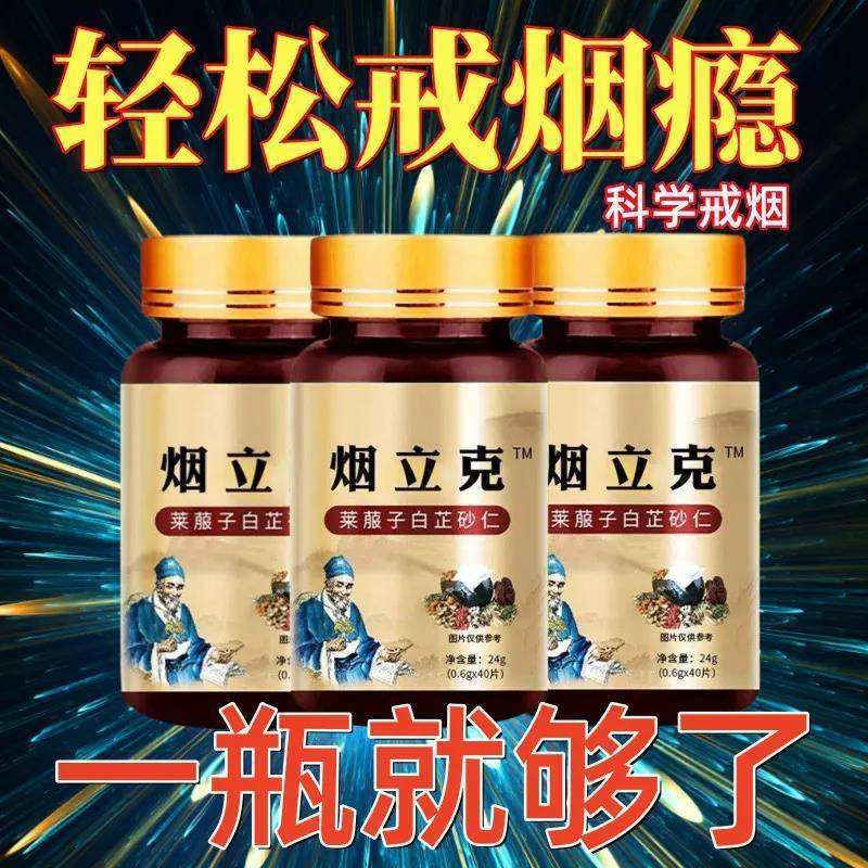 烟立克戒烟辅助口含片男女通用健康无烟戒烟神器非戒烟贴本草