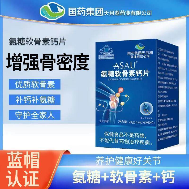 国药天目湖集团成人骨密度氨糖软骨素钙片中老年氨糖钙片蓝帽认证