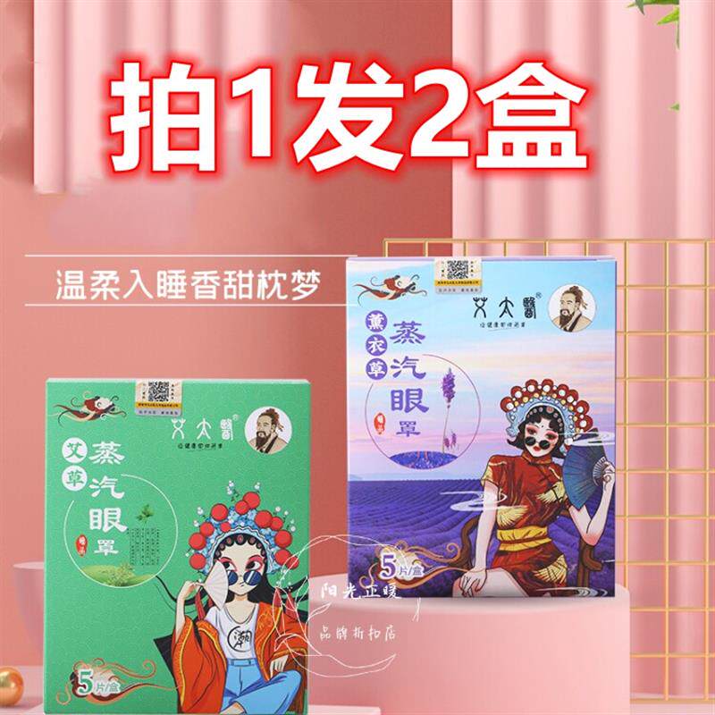 艾太医舒缓恒温热敷蒸汽眼罩正品缓解眼疲劳干眼症嗨团购一次性