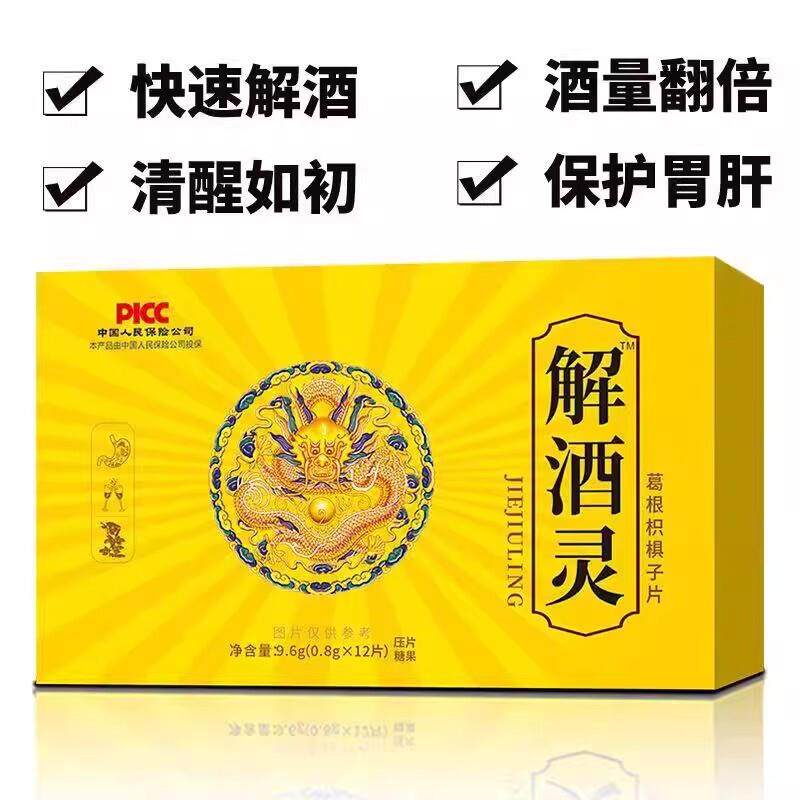 葛根枳椇子压片解酒灵醒酒片快速糖酒量增加非不药醉喝酒前杯千