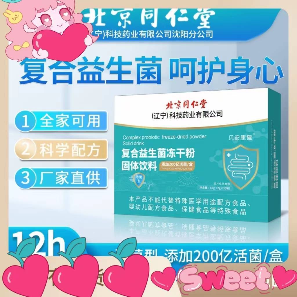 北京同仁堂益生菌冻干粉大人成人女性儿童调理肠胃官方正品店