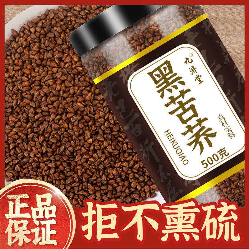 九济堂正品苦荞茶黑苦荞茶大凉山荞麦茶正宗黑珍珠罐装苦荞茶浓香
