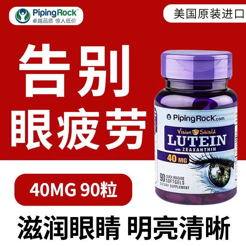 美国进口叶黄素40mg玉米黄素呵护视力60粒/杨姐专属抖音同款