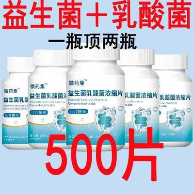 （买2送1）徽药集益生菌乳酸菌浓缩片调理呵护胃肠道改善消化吸收