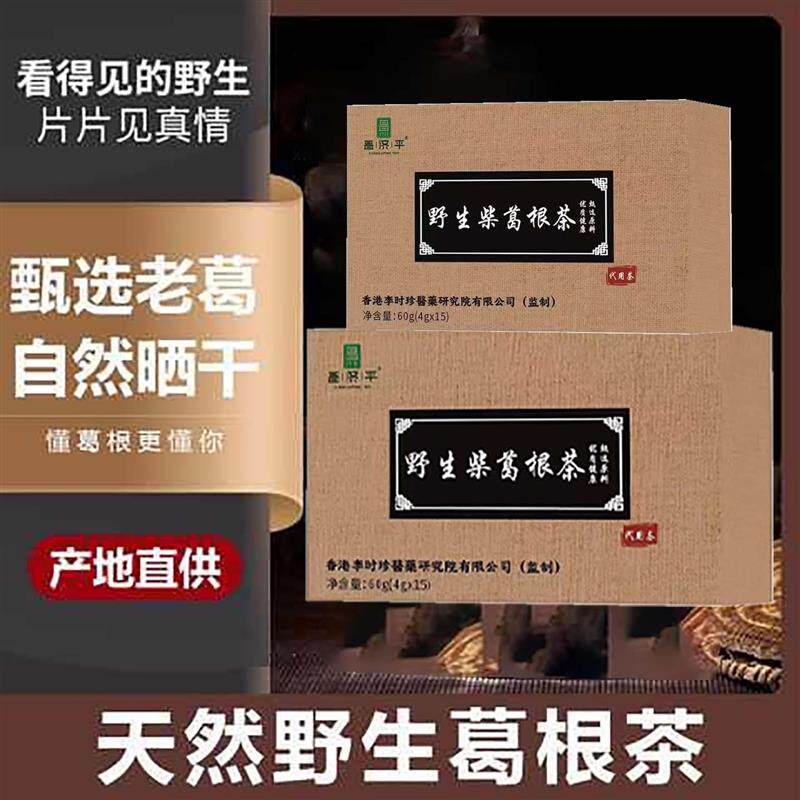 青之葛野生葛根茶柴葛根茶葛根粉泡水喝直播同款露思葛根茶正品