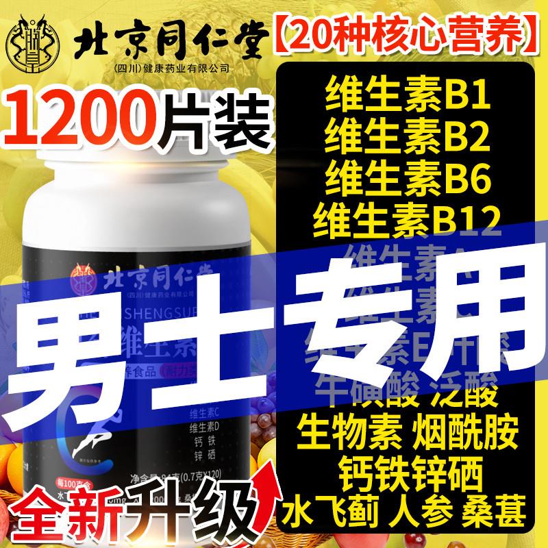 复合维生素b族男士专用矿物质片b12b6族复合片正品官方旗舰功能fn