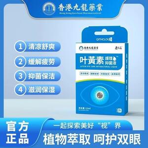叶黄素滴眼液Y  抑菌 缓解疲劳  13ml/盒