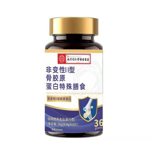 非变形型骨胶原全新升级款 骨胶原蛋白复合片1pb 正品
